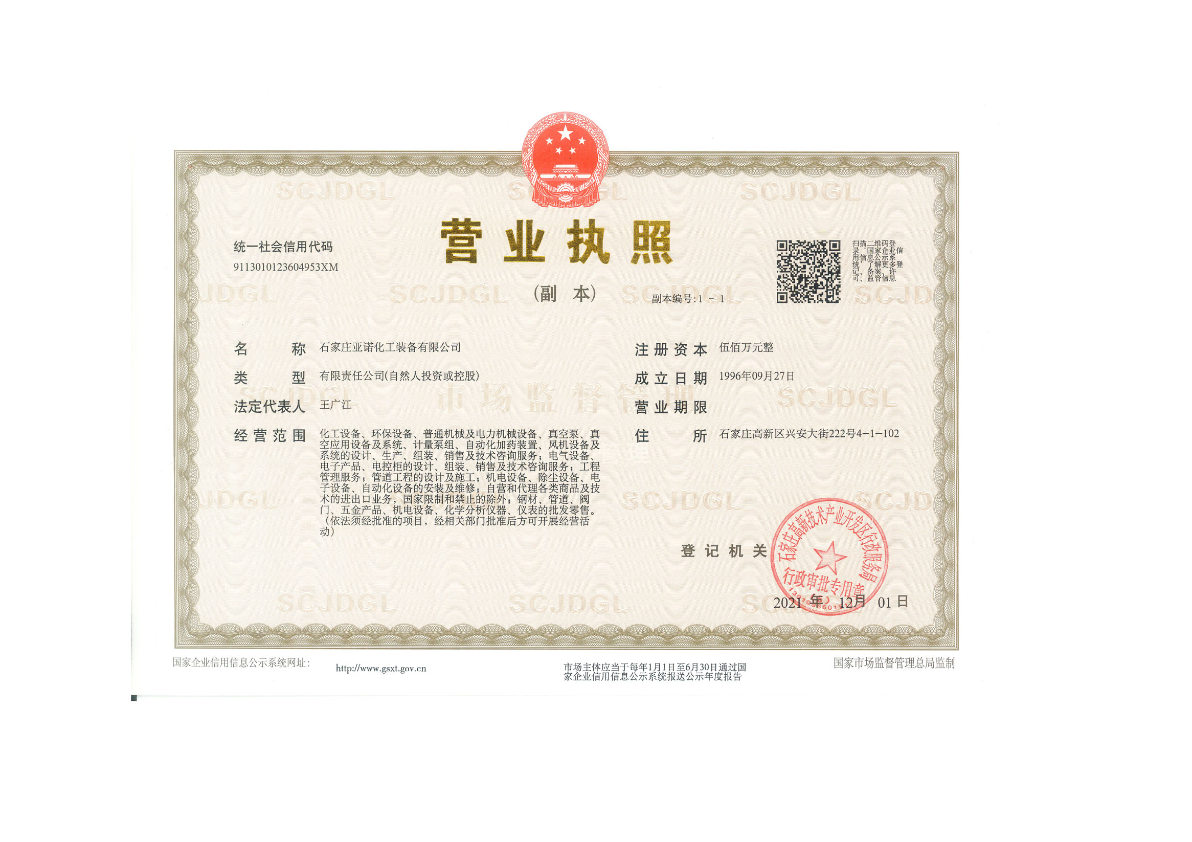 營業執照副本.jpg 營業執照副本.jpg